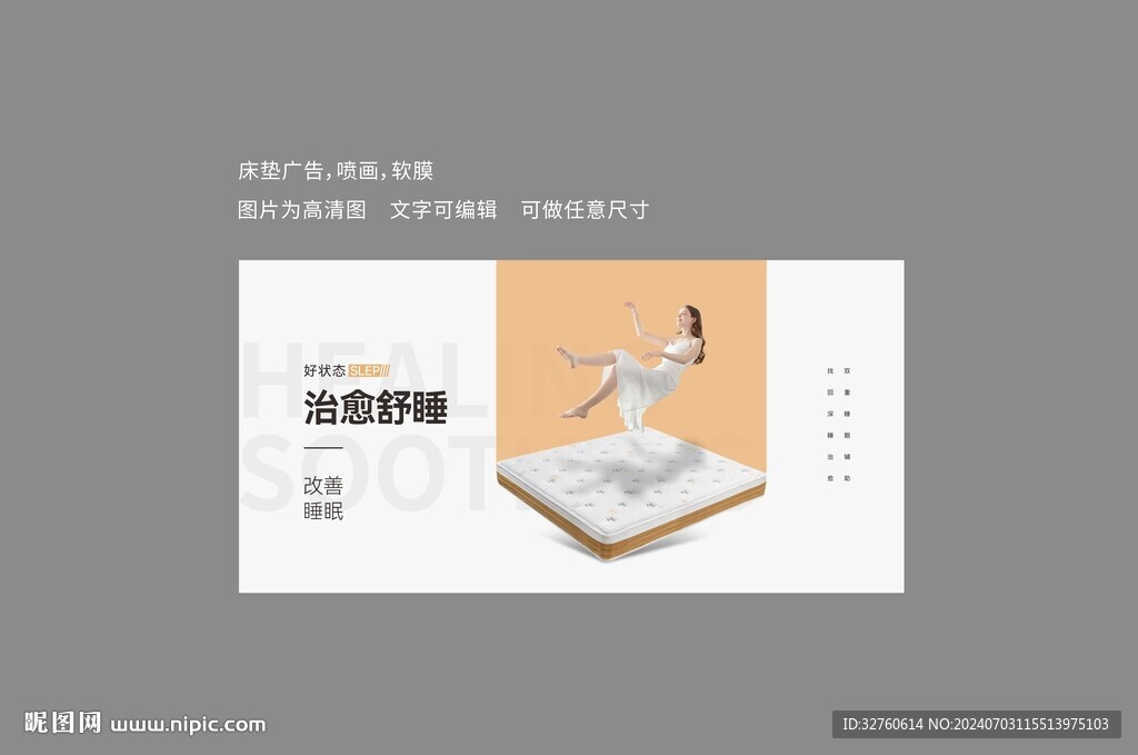 床墊廣告 畫面設計 