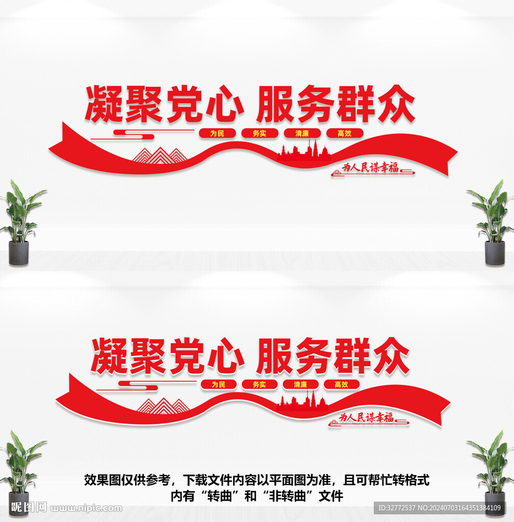 黨建服務文化墻
