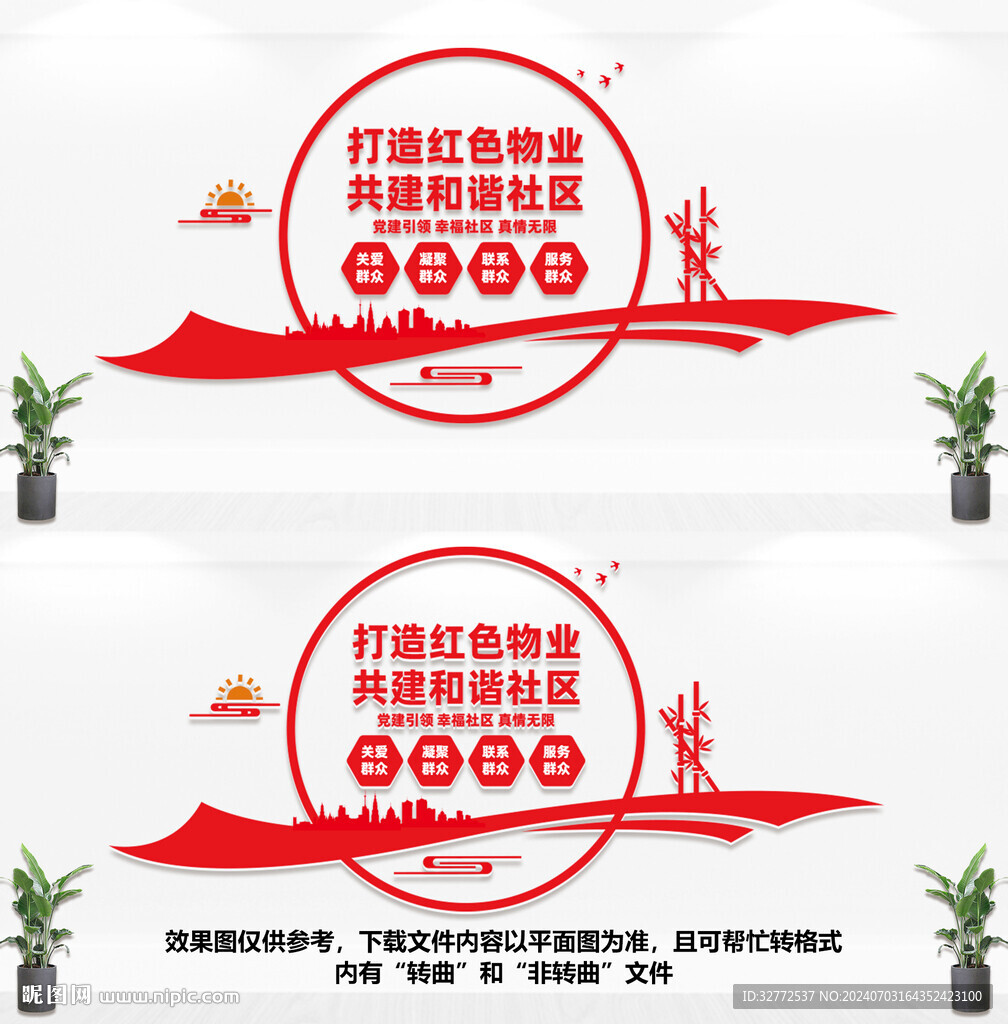 紅色物業(yè)文化墻