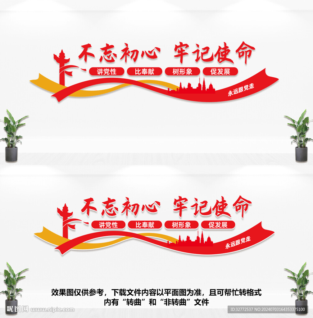 黨建主題教育文化墻