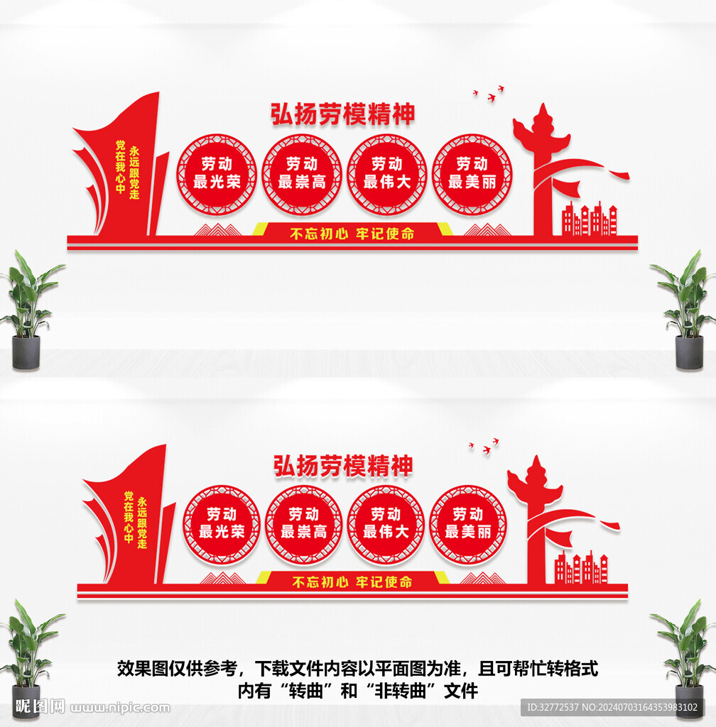 勞模精神文化墻