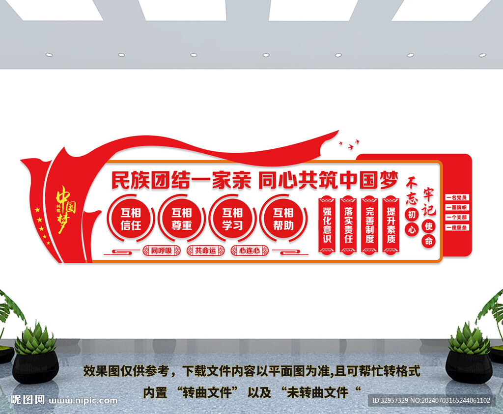 民族團(tuán)結(jié)一家親