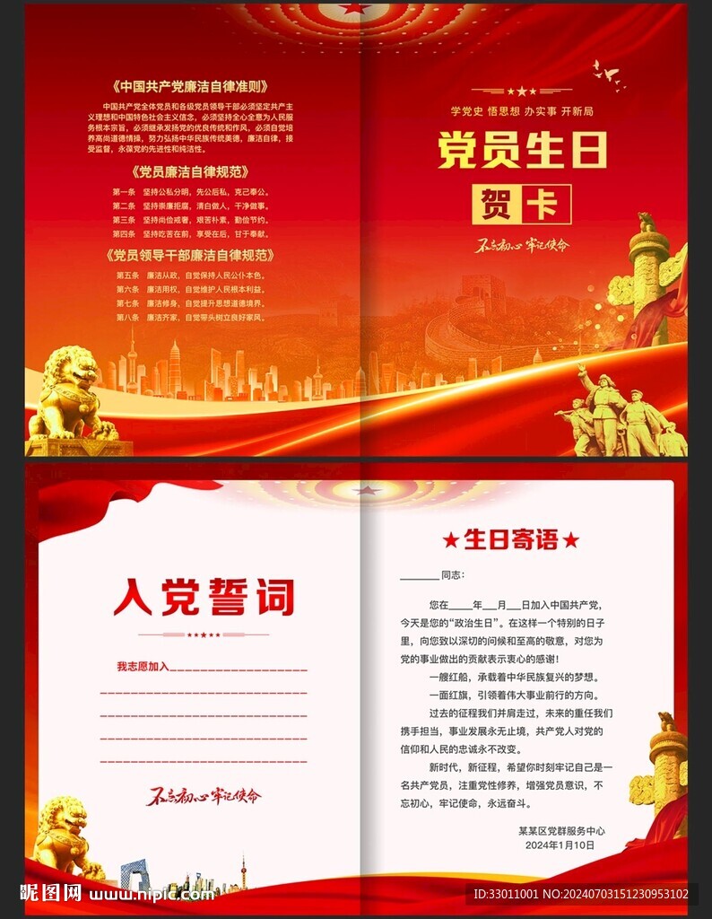 黨員生日賀卡