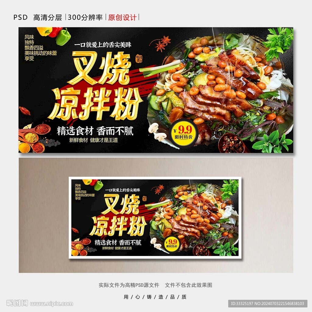 涼拌粉