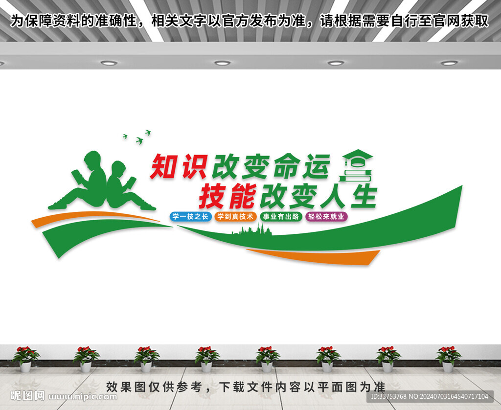 職業教育文化墻