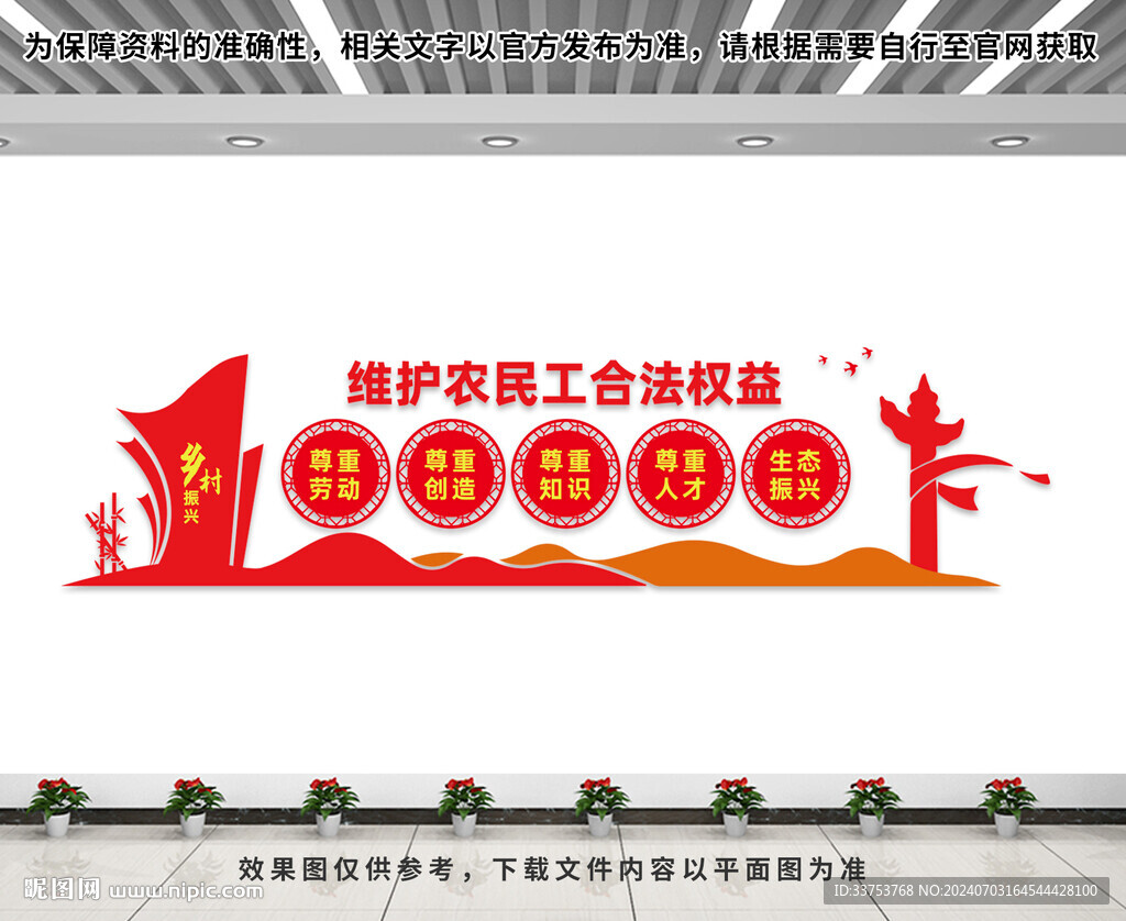 維護(hù)農(nóng)民工合法權(quán)益文化墻
