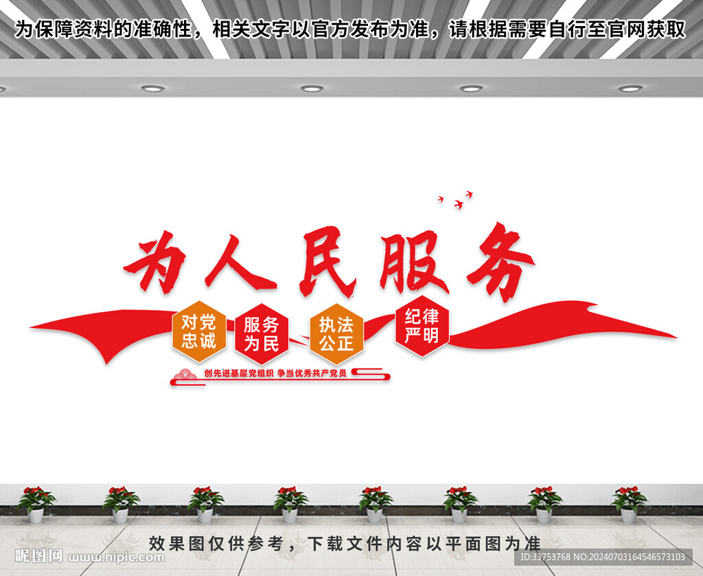為人民服務