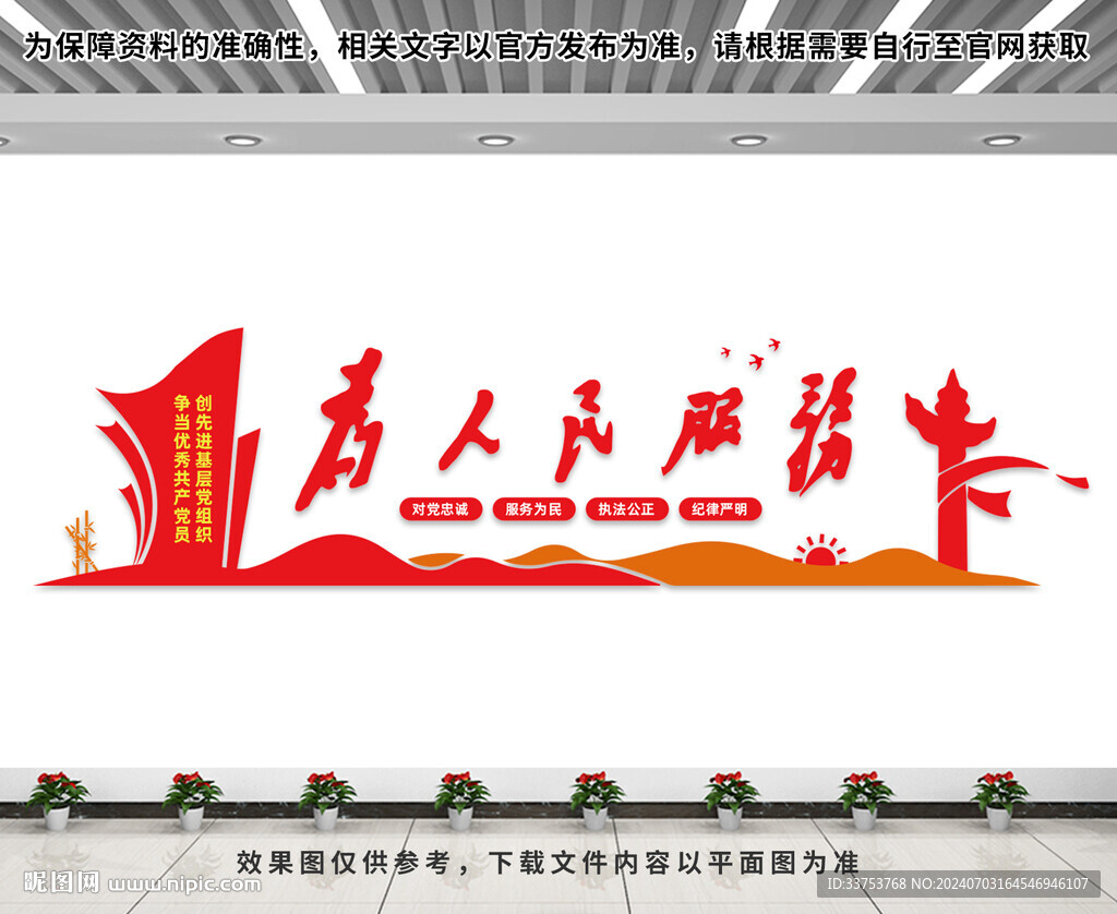 為人民服務文化墻