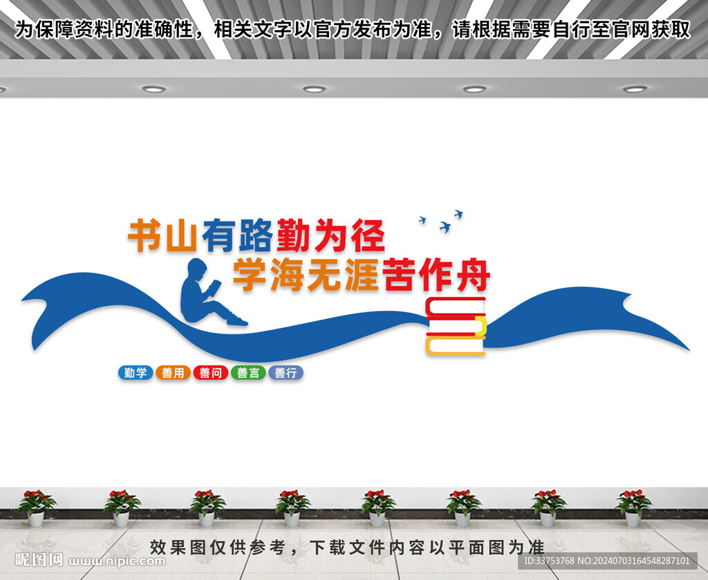 圖書館文化墻
