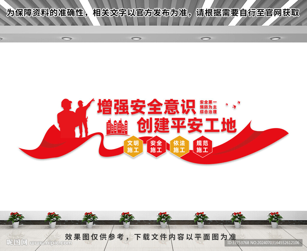 工地安全文化墻