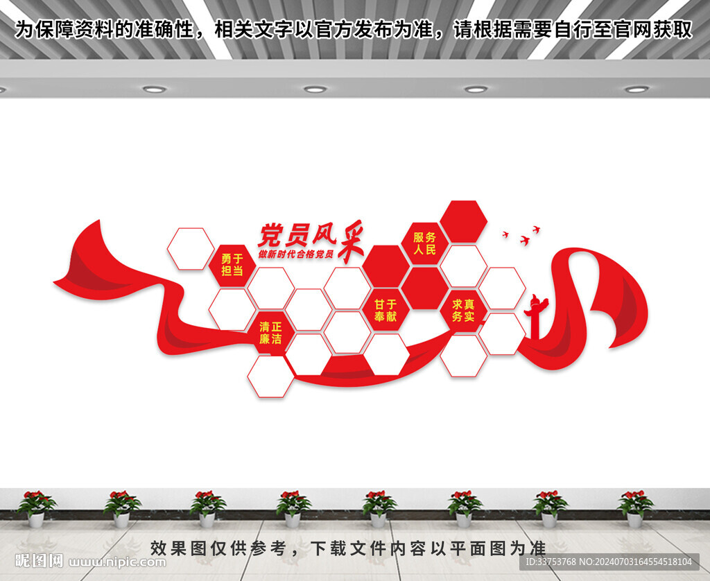 黨員風(fēng)采文化墻