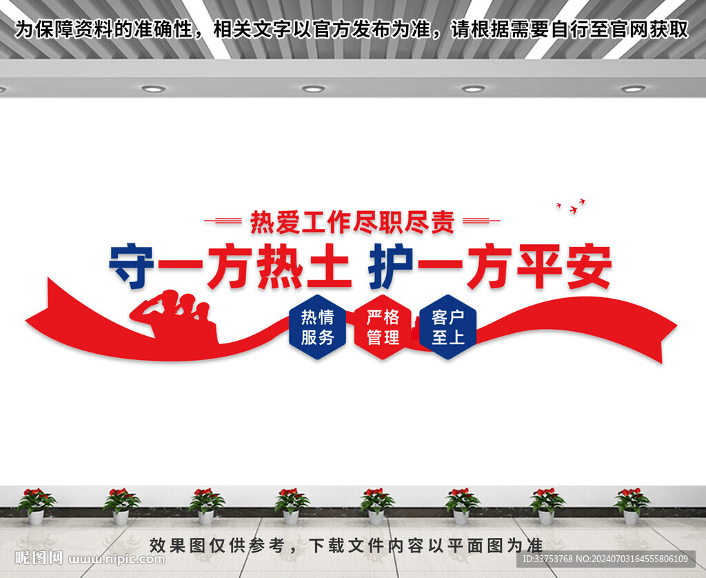 安保公司文化墻
