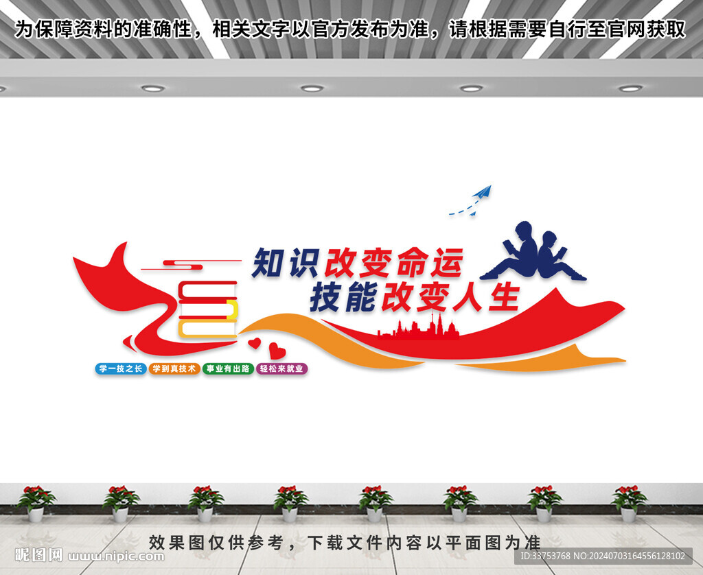 職業(yè)教育文化墻