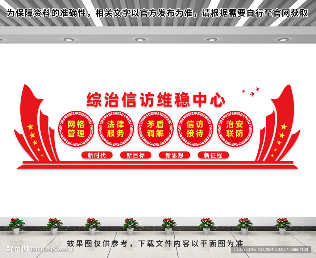 信訪局文化墻