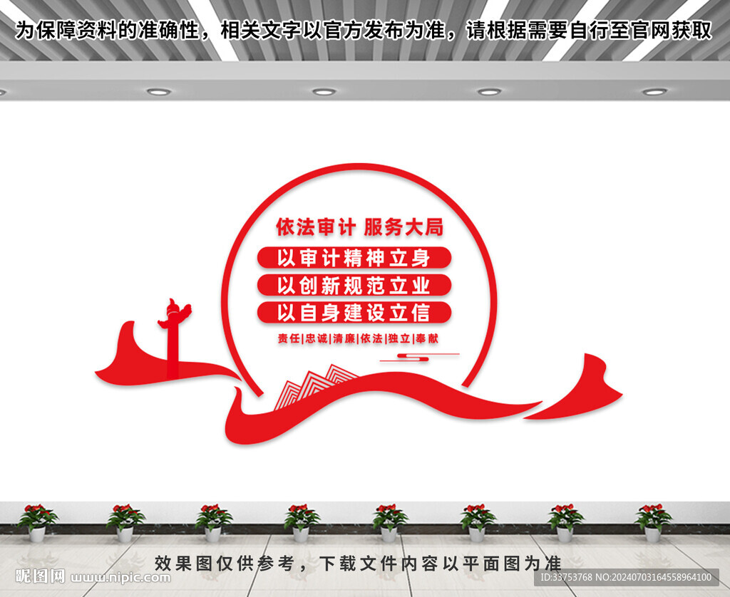 審計局文化墻