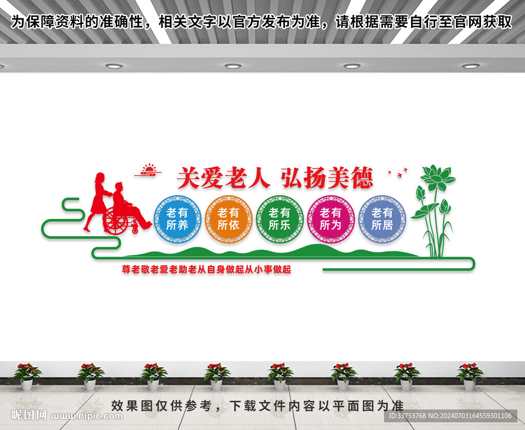 敬老院文化墻
