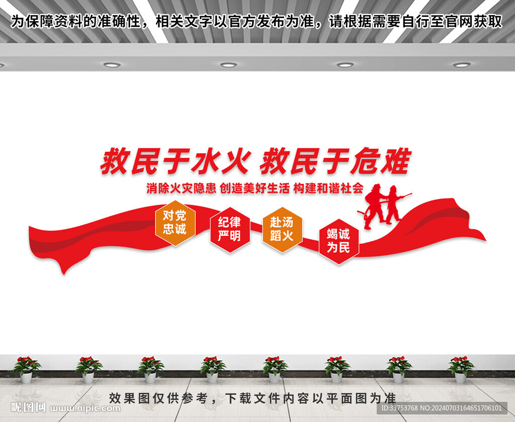 消防安全文化墻
