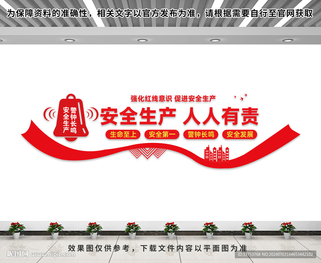 安全生產(chǎn)文化墻