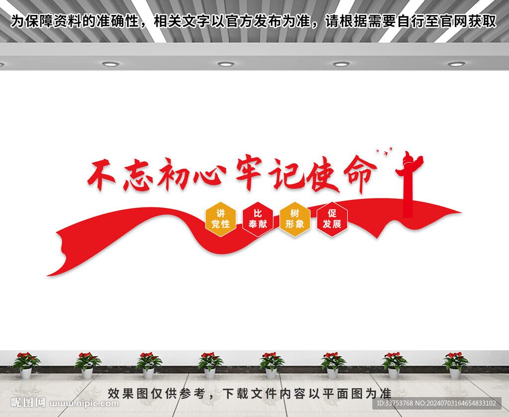 不忘初心文化墻