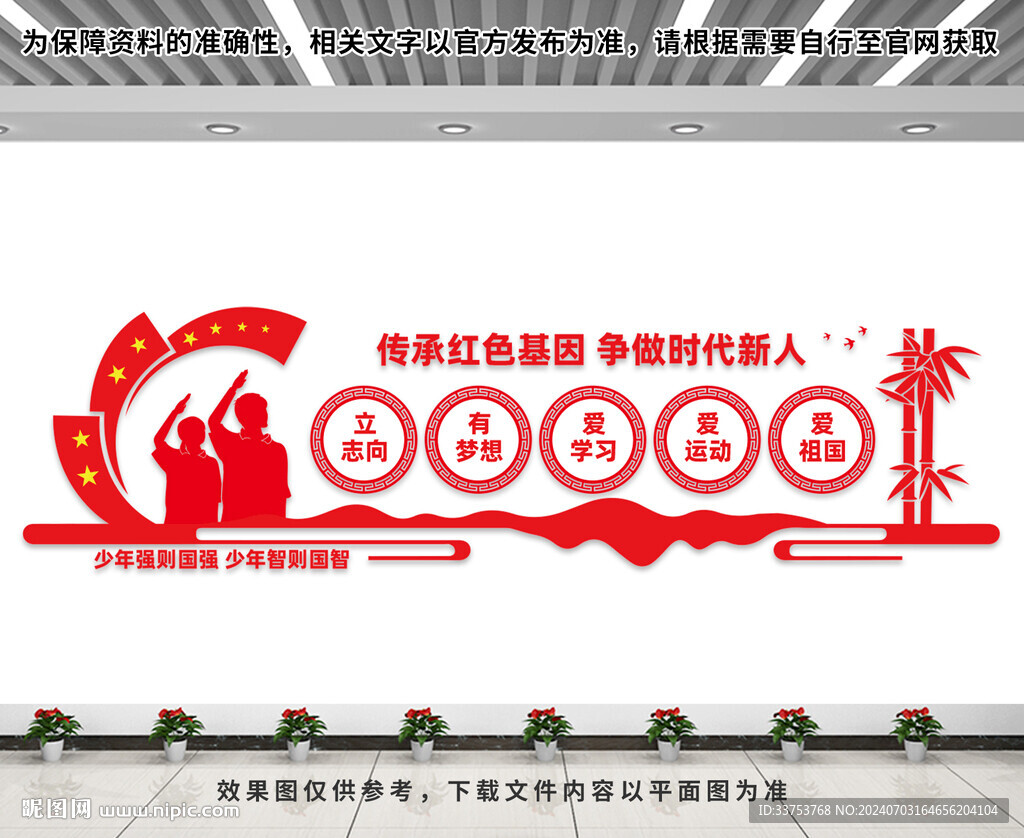 傳承紅色基因文化墻