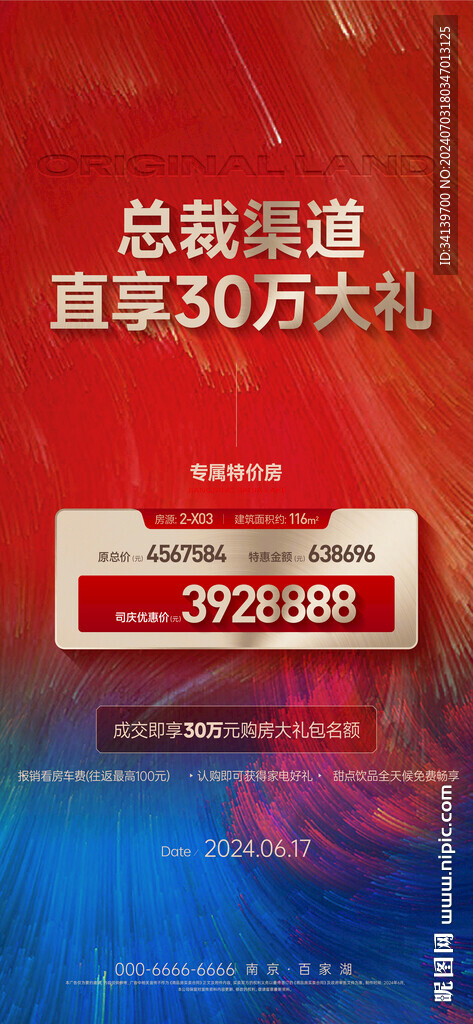 特價(jià)房 一口價(jià)