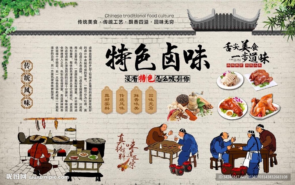 特色鹵味 