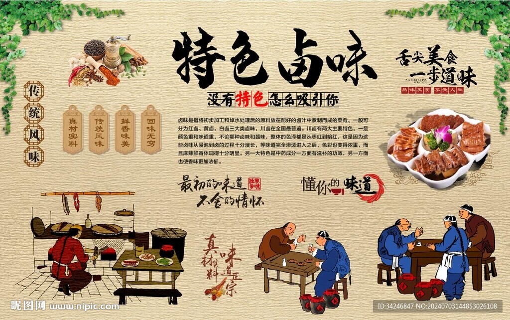特色鹵味 