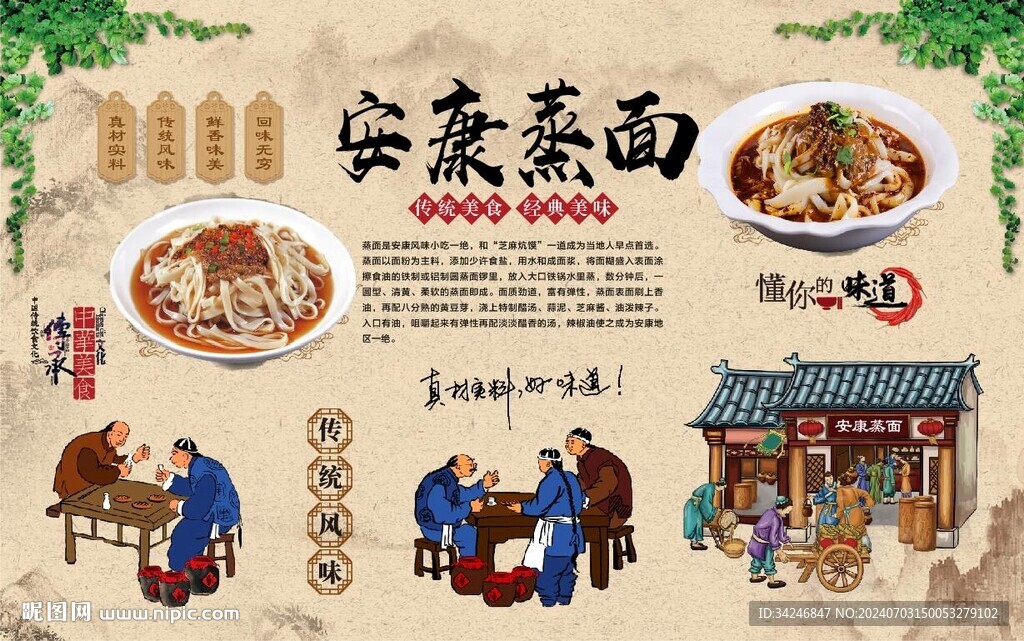 安康蒸面 