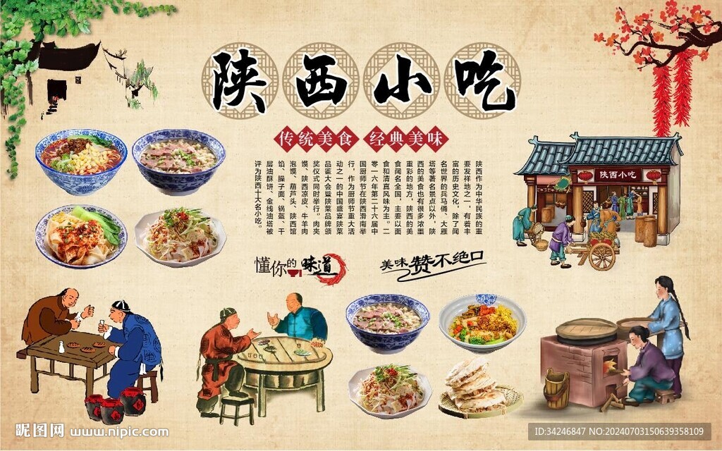 陜西小吃