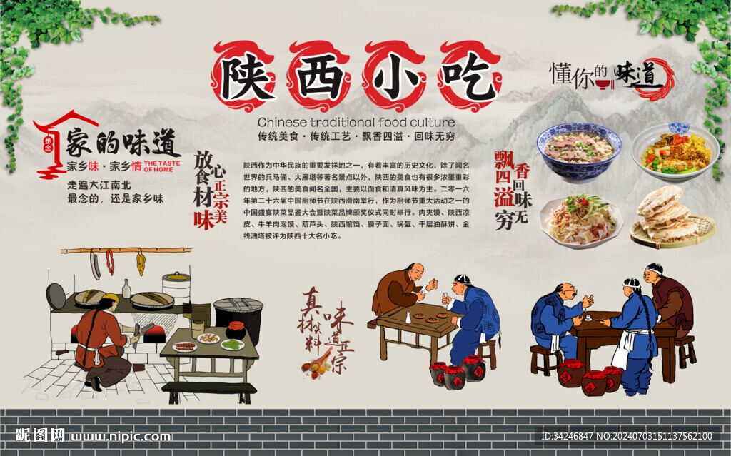 陜西小吃
