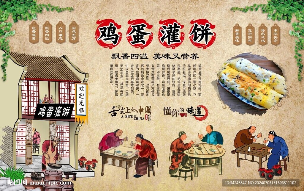 雞蛋灌餅 