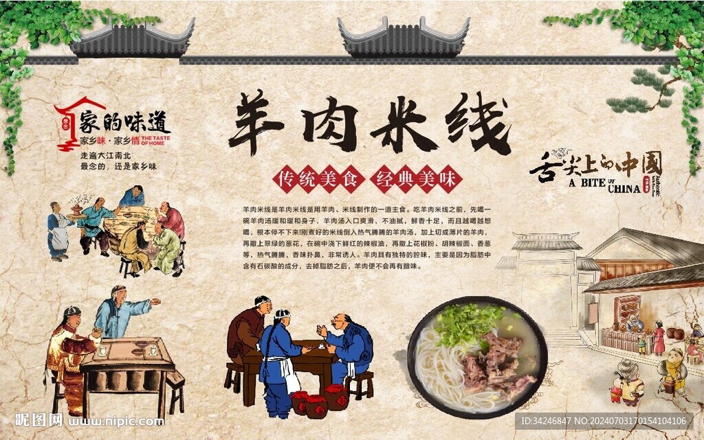 羊肉米線 