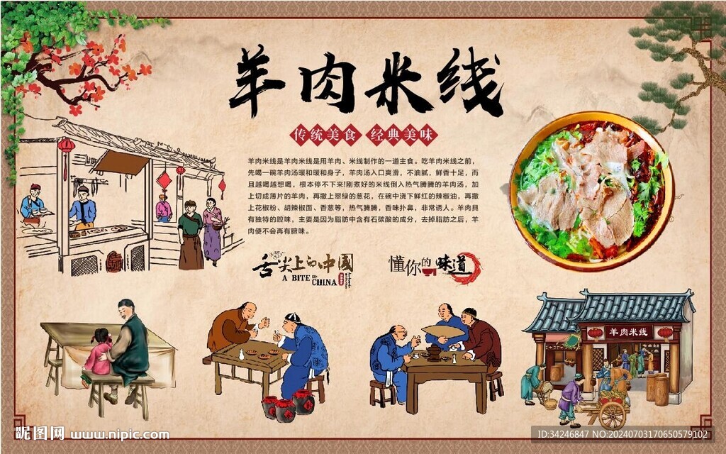 羊肉米線 