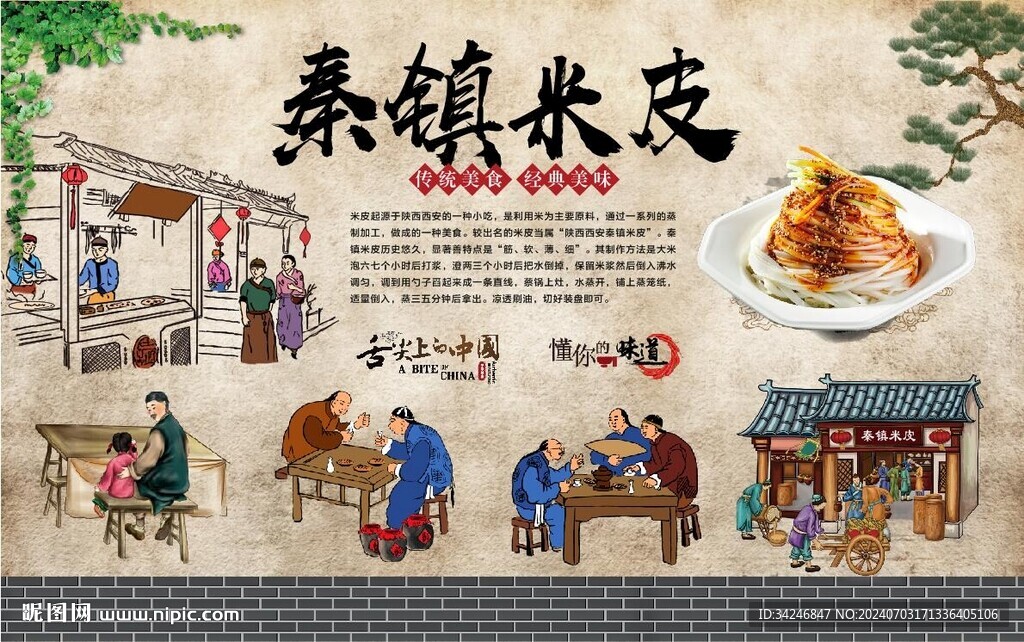 秦鎮(zhèn)米皮