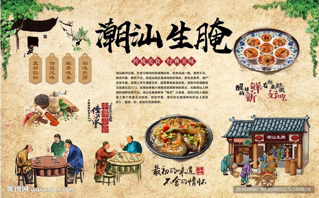 潮汕生腌