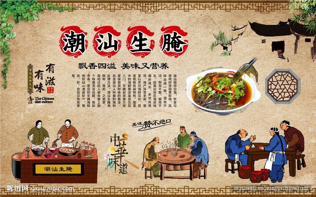 潮汕生腌 