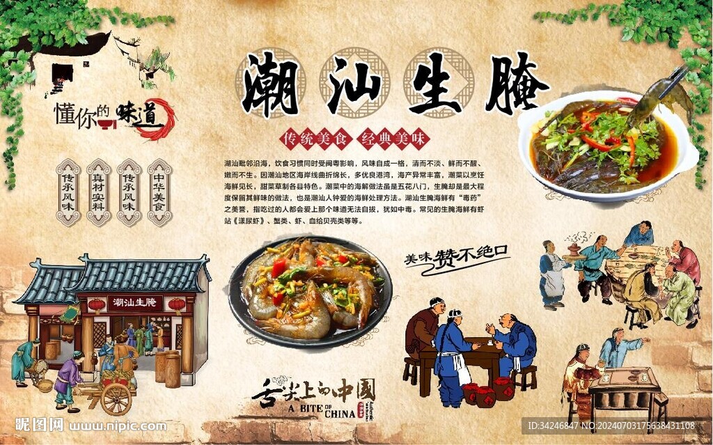 潮汕生腌 