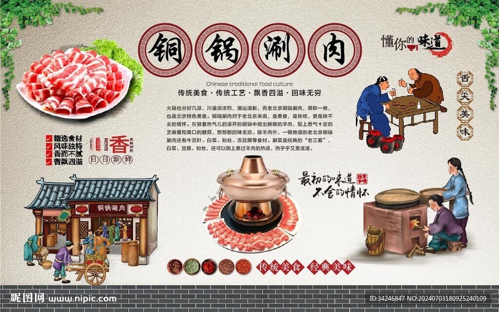 銅鍋涮肉 