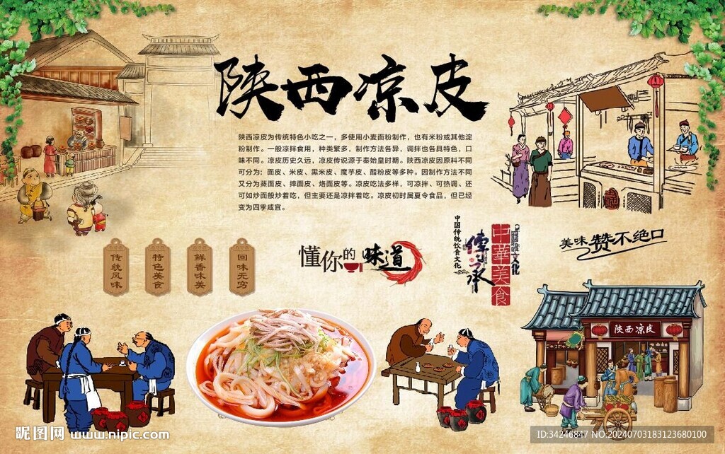 陜西涼皮 