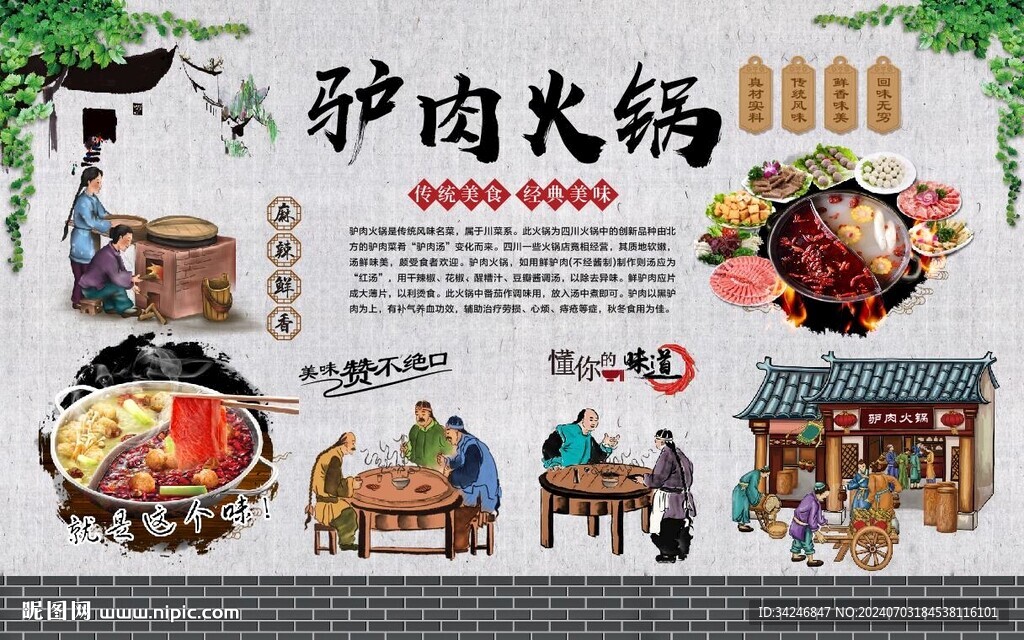 驢肉火鍋