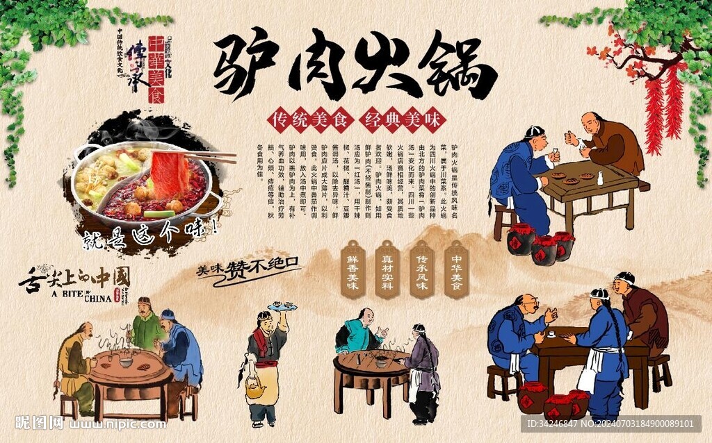 驢肉火鍋