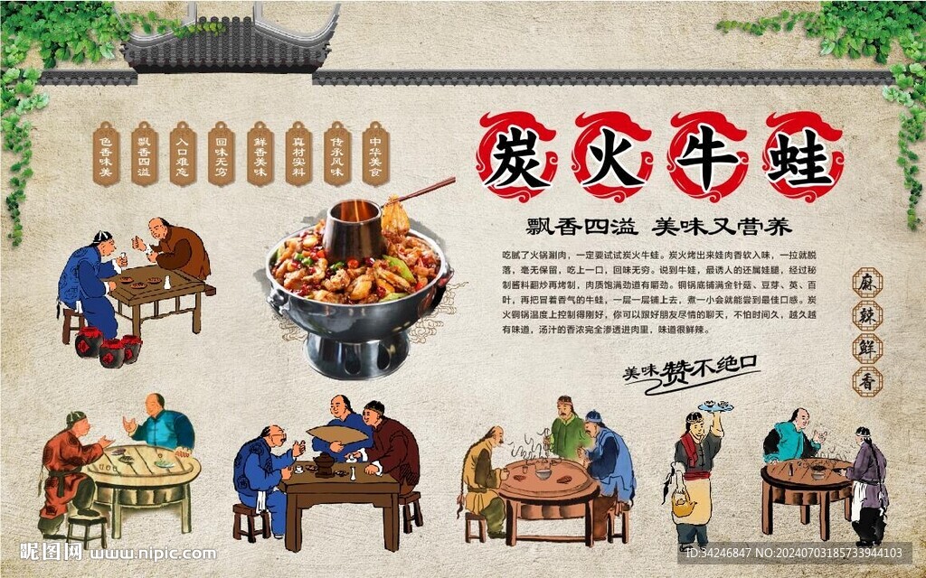 炭火牛蛙