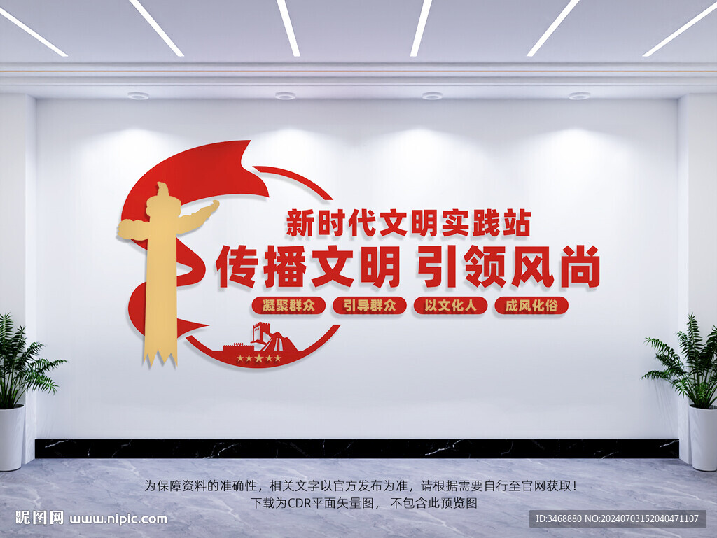 新時代文明實踐站