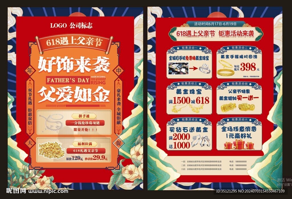 國潮父親節(jié)618