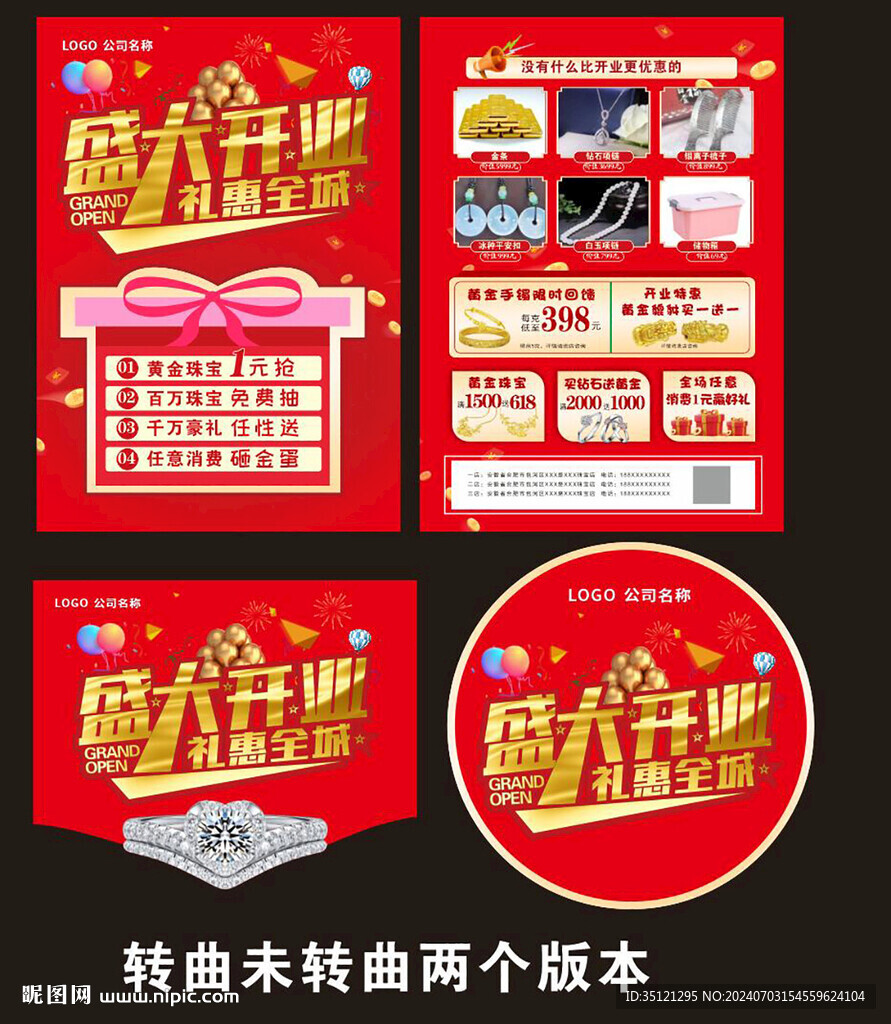 開業(yè)珠寶彩頁