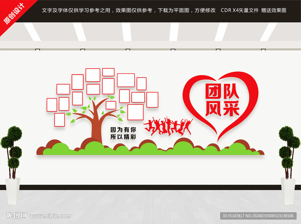 團(tuán)隊(duì)風(fēng)采照片墻