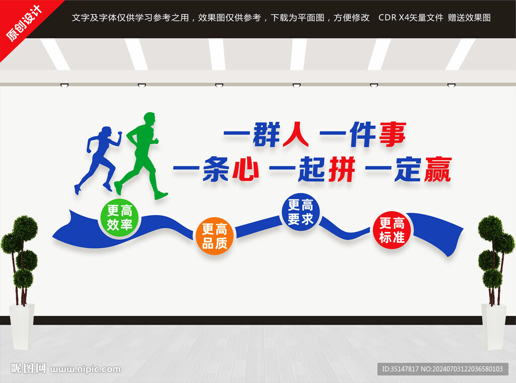 企業會議室辦公室標語文化墻