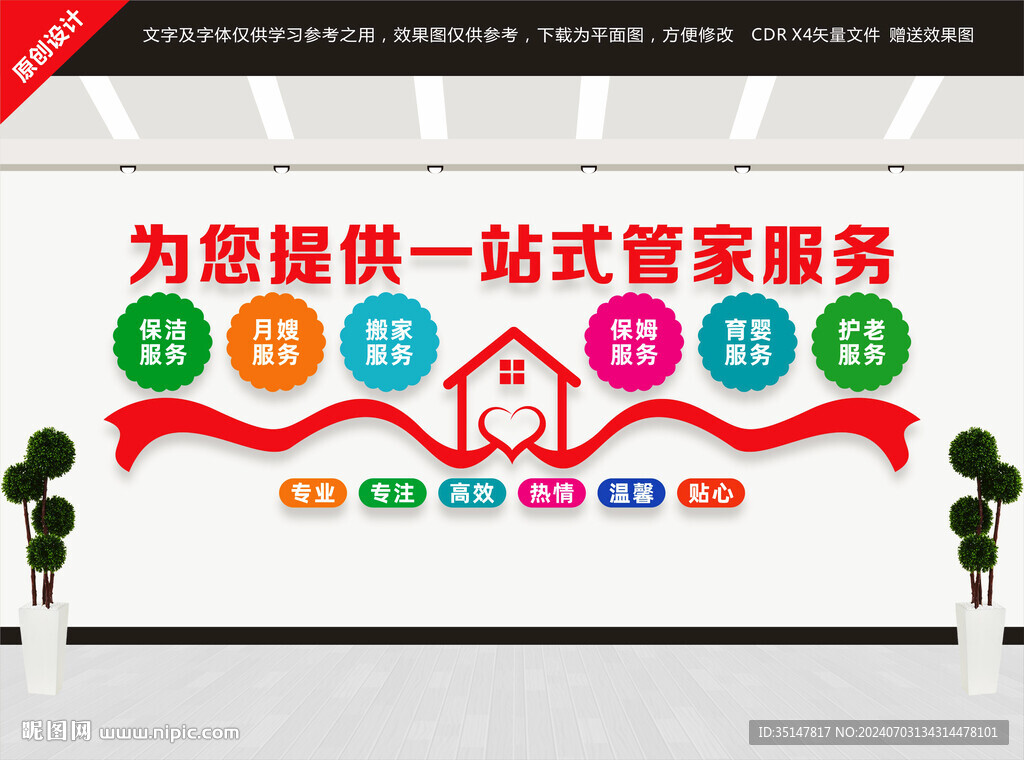 家政服務(wù)文化墻