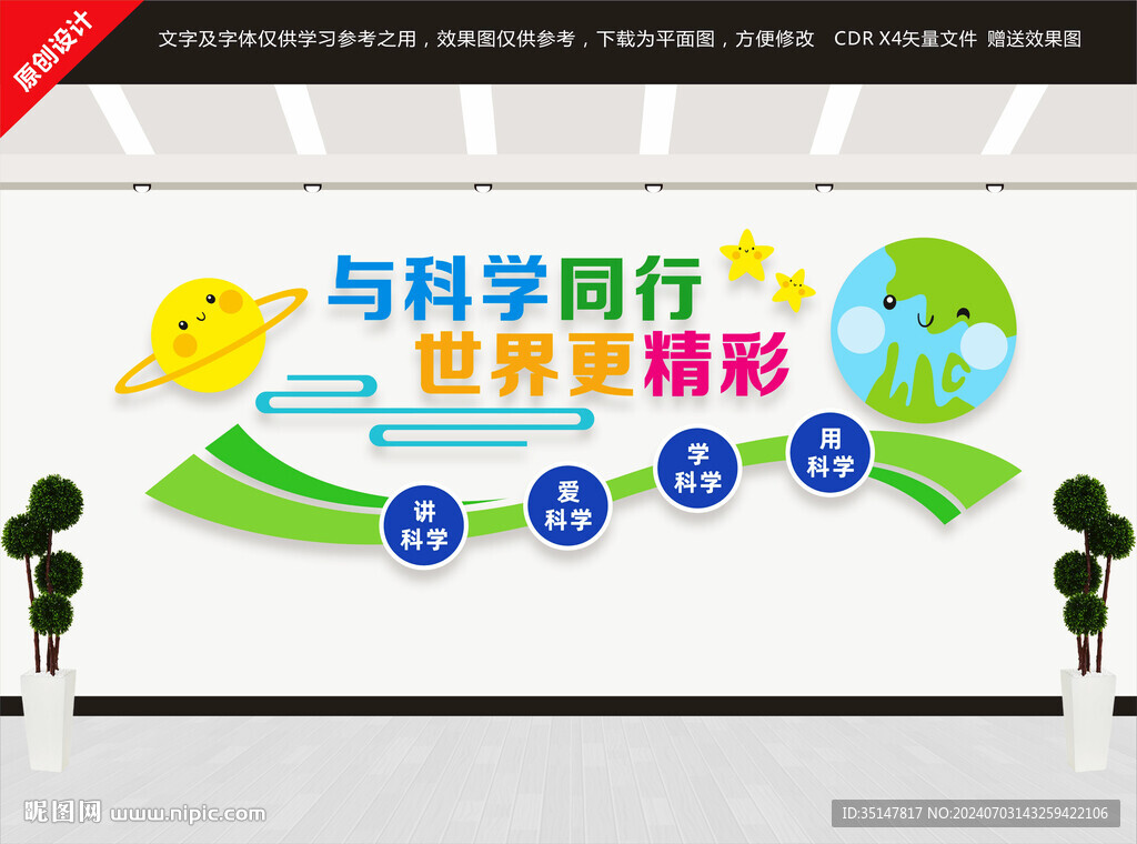 科學(xué)文化墻