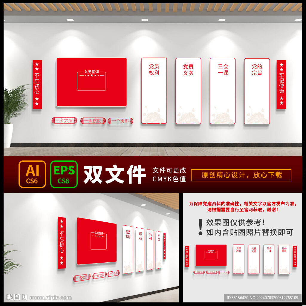 黨建室形象墻 